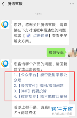 微信投诉别人怎么撤销