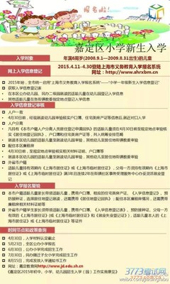 上海幼儿园入学条件