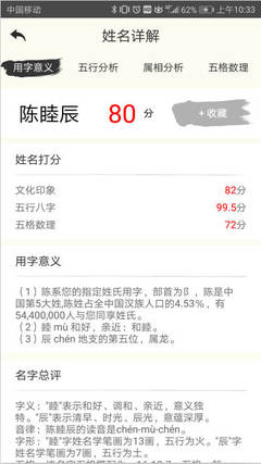起名字测试打分