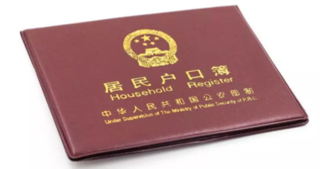 杭州户口迁移