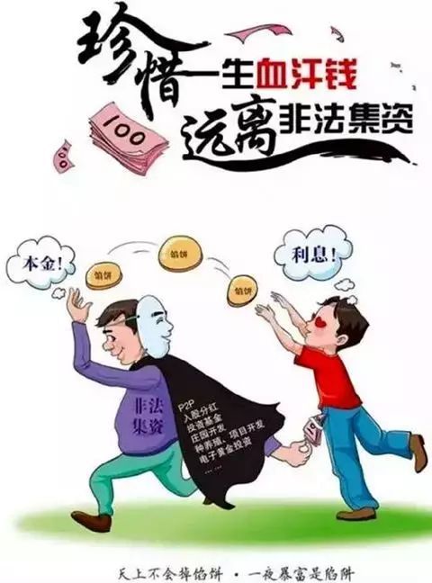 p2p非法集资