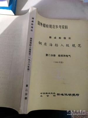 船舶轮机规范最新版