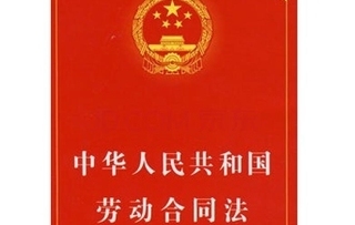 劳动合同法的适用范围