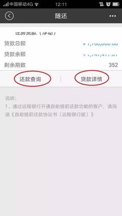 怎样查询贷款还款记录