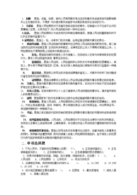 刑事诉讼法名词解释