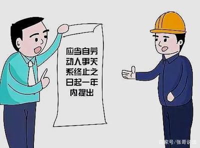 劳动仲裁 时效