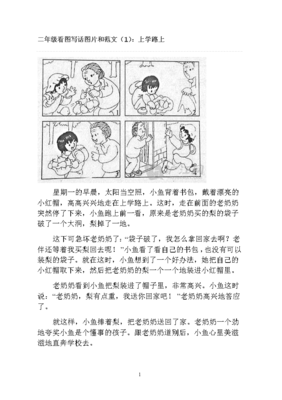 怎么写小鱼的看图写话