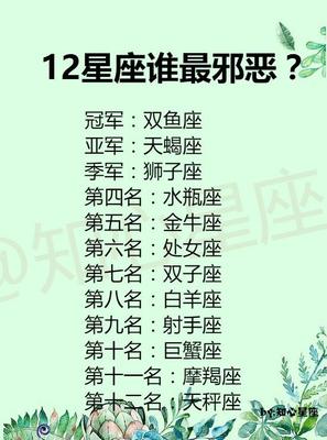 最好的星座是什么座
