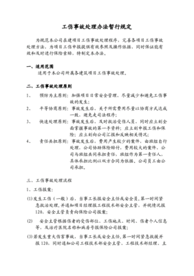 工伤处理办法