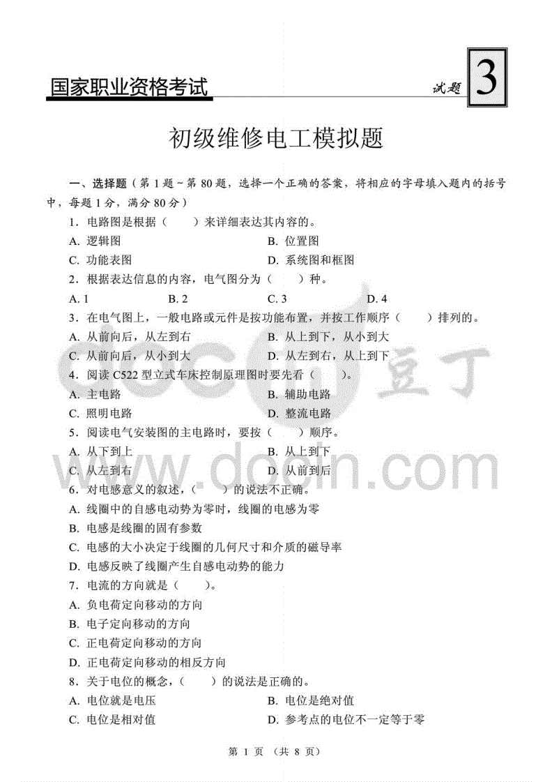电工考试模拟试题