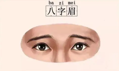 八字眉可以修成什么眉