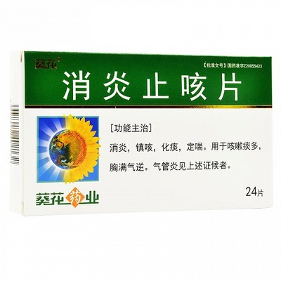 消炎止咳片适合哪种咳嗽