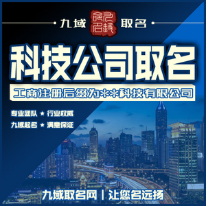 电子科技有限公司起名
