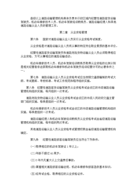 道路运输从业人员管理规定
