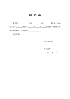 三方协议申请书