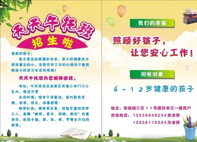 午托班起名