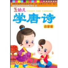 宝宝学唐诗