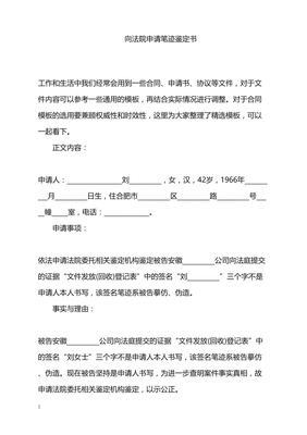 如何申请笔迹鉴定