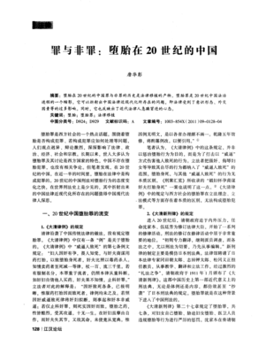 中国堕胎法律