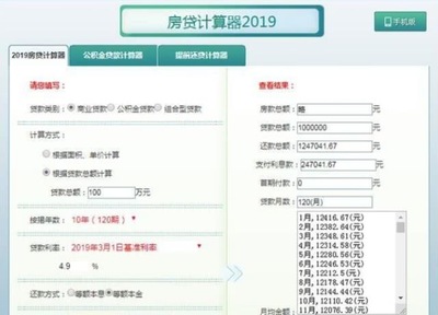2019房贷计算器在线计算