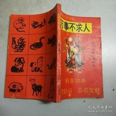 料事如神打一生肖