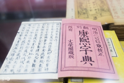 康熙字典在线查字起名