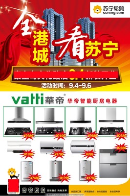 华帝厨房电器卖什么