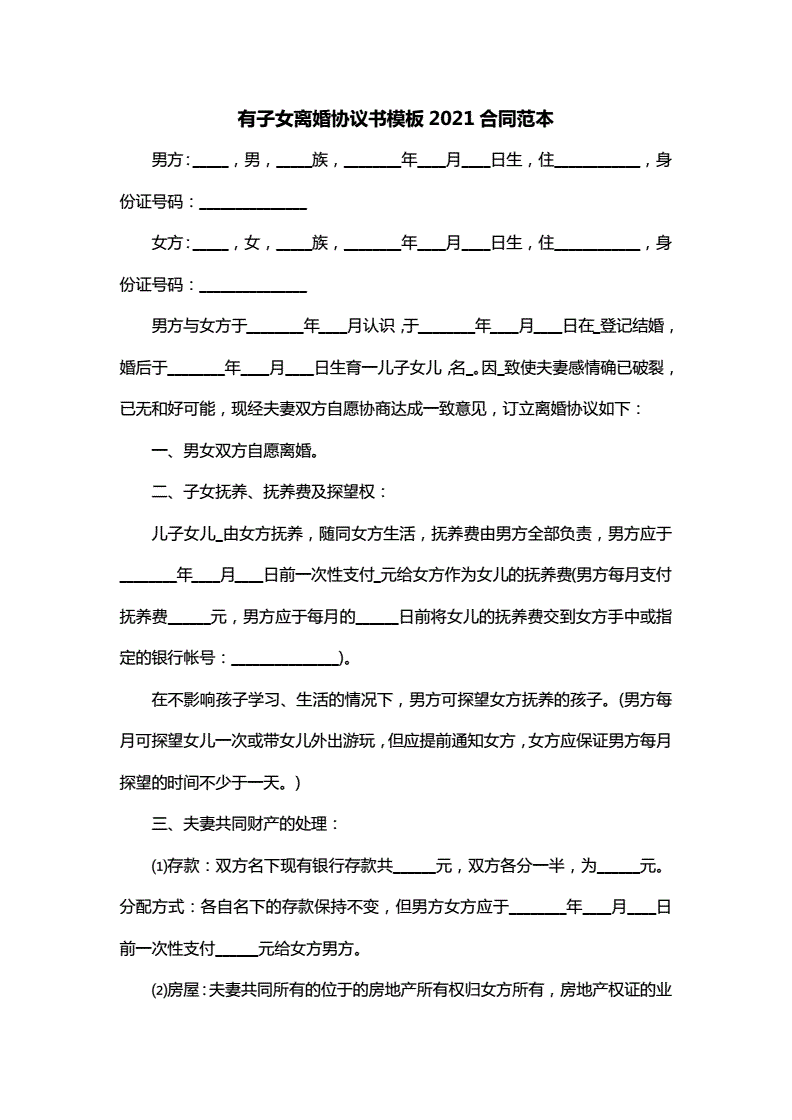 最新离婚协议书范本