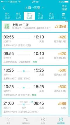 上海到三亚机票99元