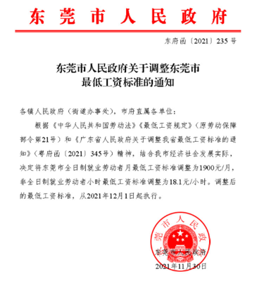 东莞市劳动法