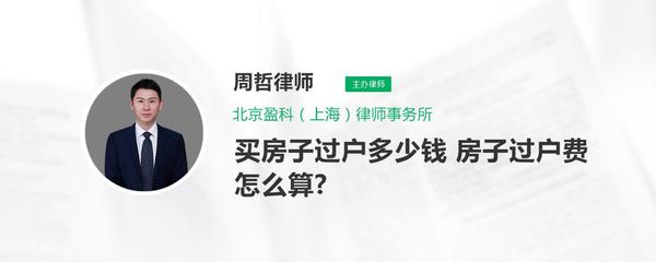 北京过户费多少钱