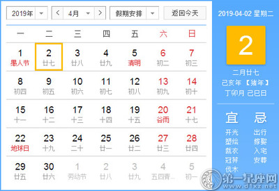 4月2日黄道吉日查询