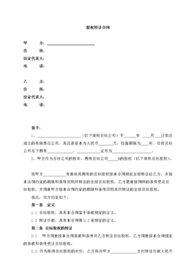 有限责任公司股权转让协议