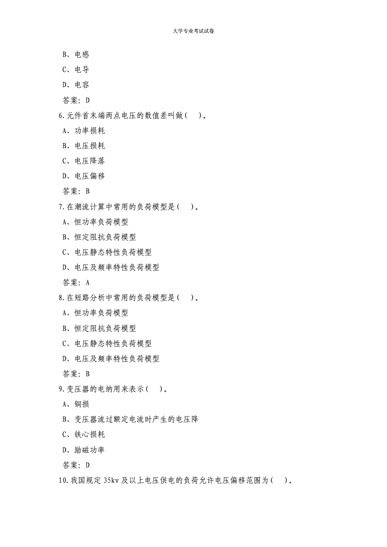 电气自动化大三下课程
