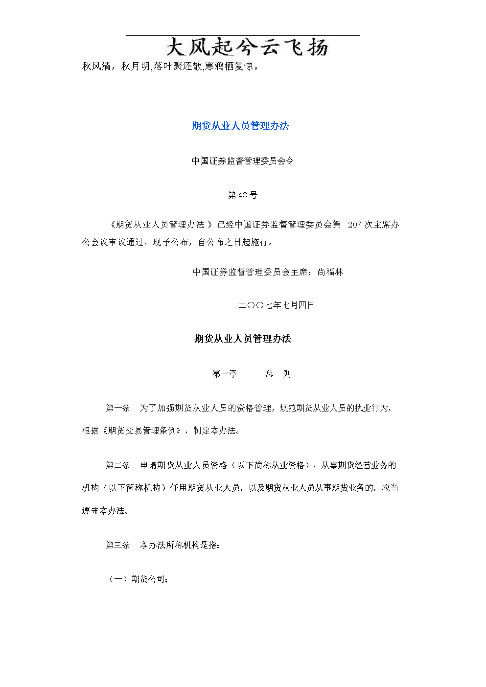 道路运输从业人员管理规定