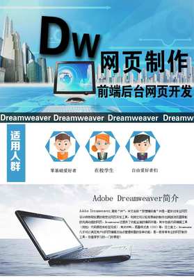 Web-前端 DW网站开发/网页设计/网页制作视频课程【新视线教育】