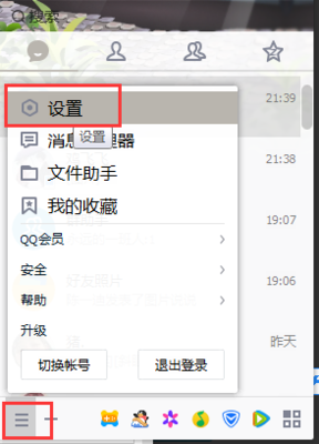 怎么设置qq说说权限