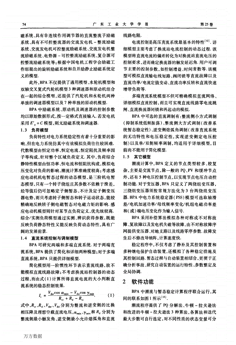 bpa电力系统软件