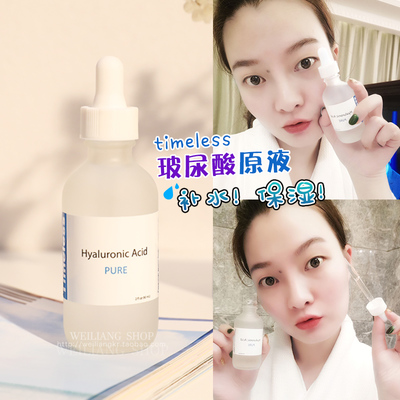 timeless玻尿酸精华液