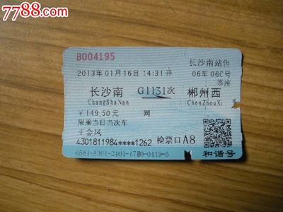 长沙到郴州的火车