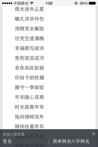 6个字情侣网名