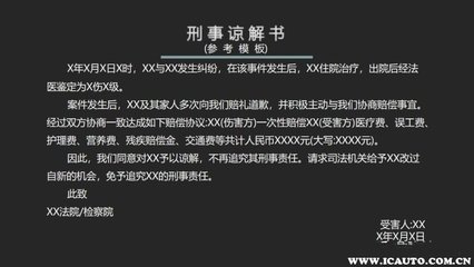 交通肇事谅解书怎么写