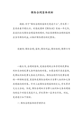 合同的主体和客体