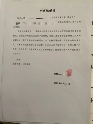 刑事谅解书值多少钱
