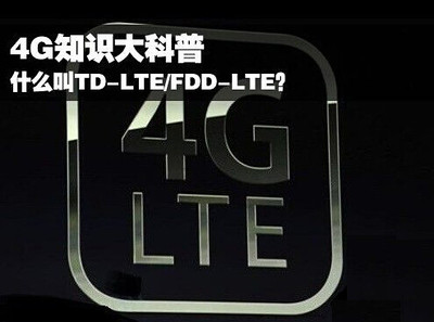 4g 网络叫什么