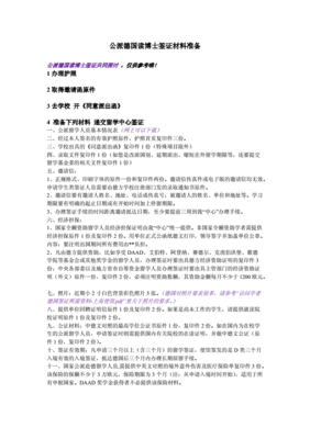 德国读博士签证