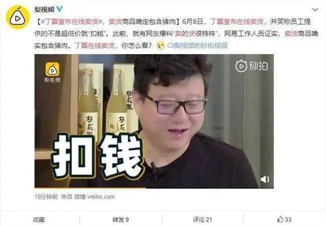 丁磊一头猪为什么卖20万