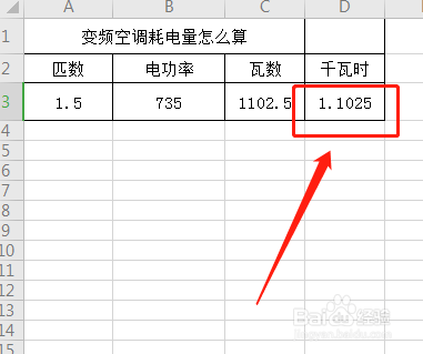 怎么算空调的耗电量