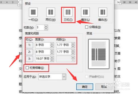 栏间距怎么设置