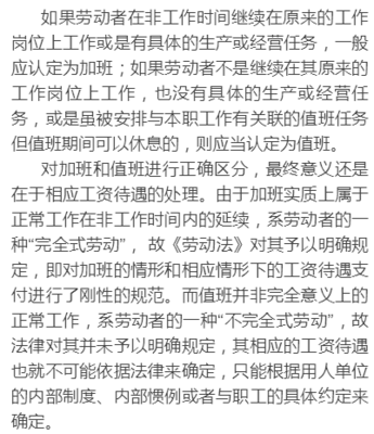 劳动法值班规定